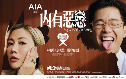《內有惡戀》Beware of Love