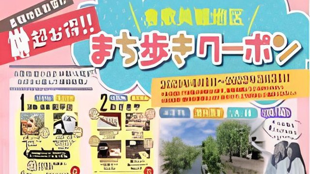 Kurashiki Bikan Quarter Rambler Ticket