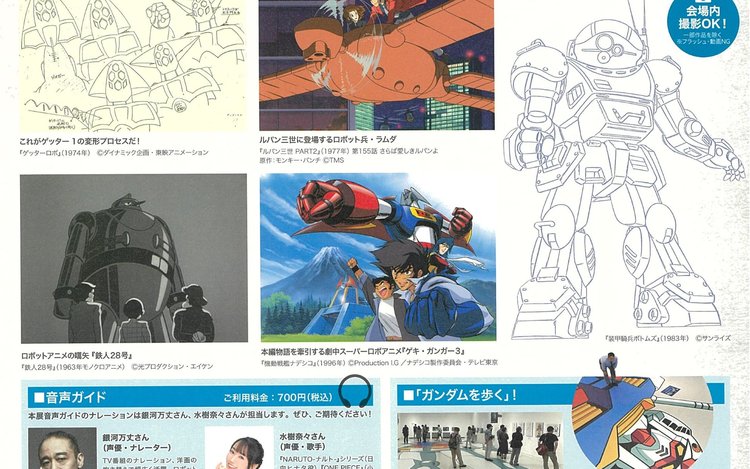 京都展］日本の巨大ロボット群像‐鉄人28 号、ガンダム、ロボット