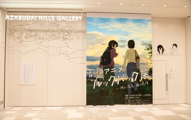 ルックバックアニメーション展—押山清高：線の感情 - Klook