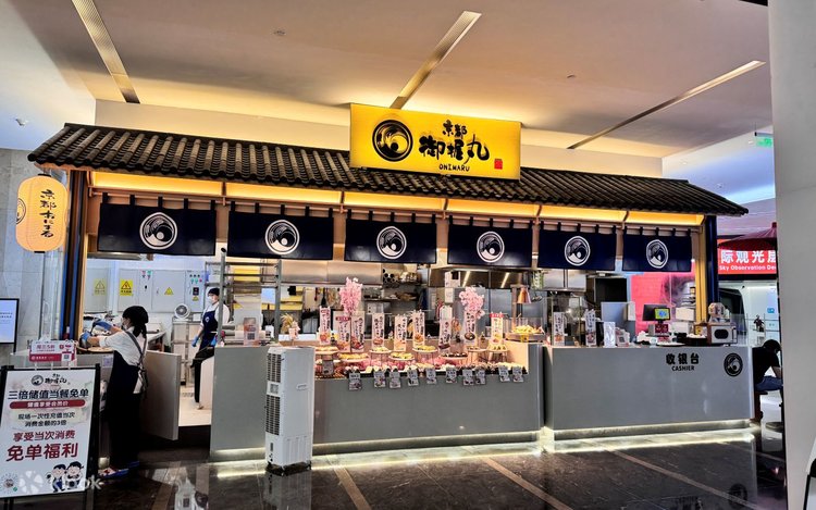 京都・おにぎり丸｜平安金融センター店 | Klook