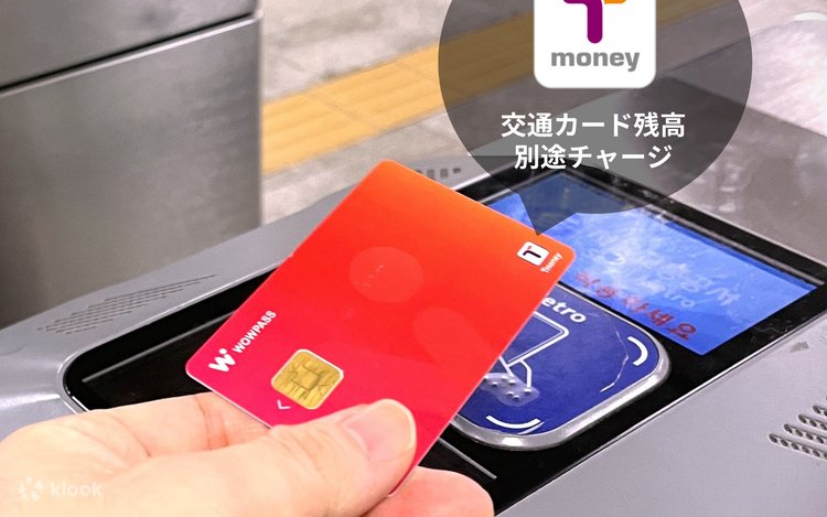 【残高あり】wowpass 韓国 日本円でチャージできるプリペイドカード WOWPASS | Klook