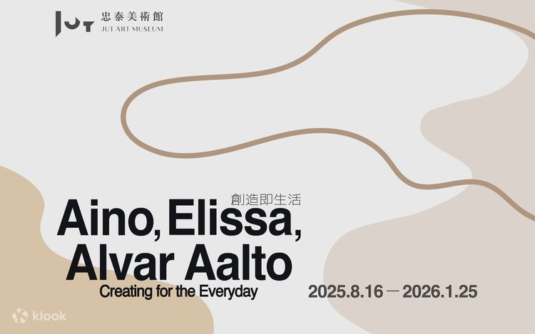 JUT美術館 現地開催中の展覧会：「Creating is Living – Aino