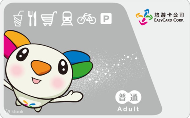 悠遊カードの予約（桃園空港受取） | Klook