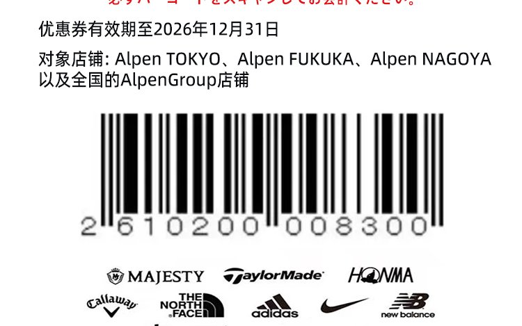 免費】Alpen Group 95折+ 免税優惠券- Klook香港