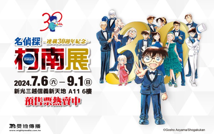 限定】台北展 名探偵コナン30周年記念展 | | Klook