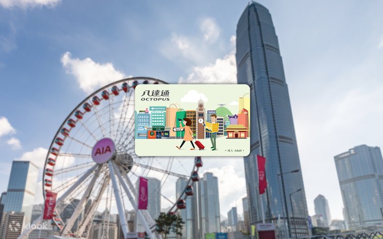 オクトパスカードの予約（香港空港受取） | Klook