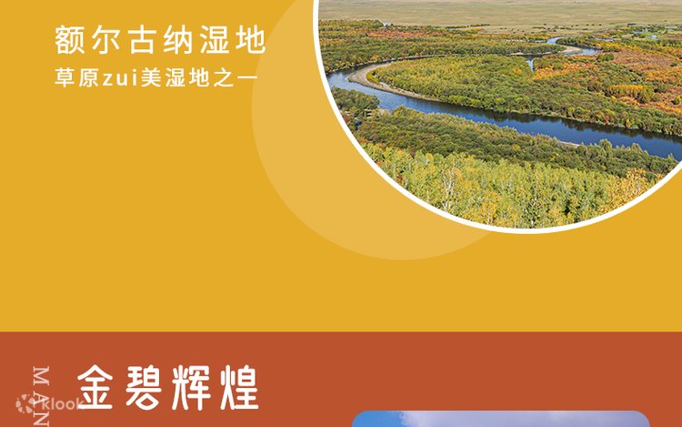 梦幻阿尔山7日(扎兰屯市+阿尔山景区+中俄边境+巴尔虎草原+满洲里+额尔古纳+白桦林景区) - Klook客路