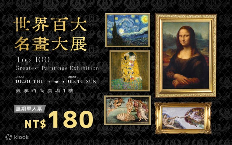 世界の名画百選展 - Klook