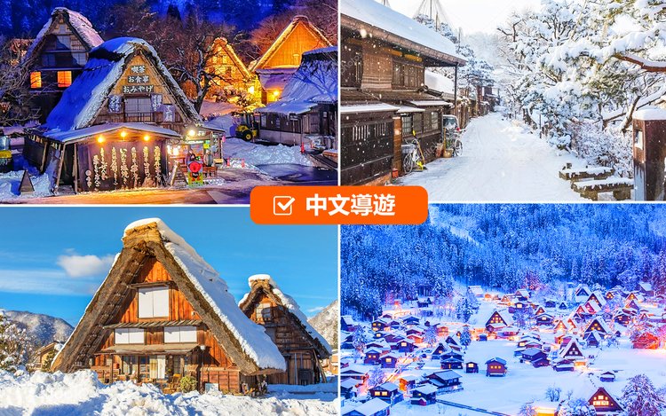 雪昏れて…飛騨白川郷にて 2025冬限定 | 世界遺産高山白川郷ライトアップ日帰りツアー（少人数制