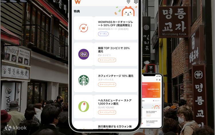 【残高あり】wowpass 韓国 WOWPASS作ってみたけど…困ったこと | さっちゃん 韓国大好き