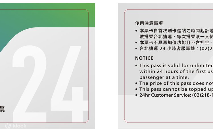 台北　桃園MRT1日チケット png