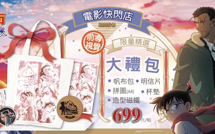 劇場版 名探偵コナン 隻眼の残像 非売品B1サイズポスター 劇場版『名探偵コナン 隻眼の残像』IMAX®＆4Dビジュアル解禁