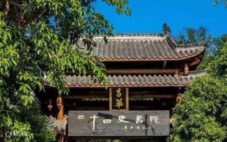 二十四史書院 入場チケット（深圳） | Klook