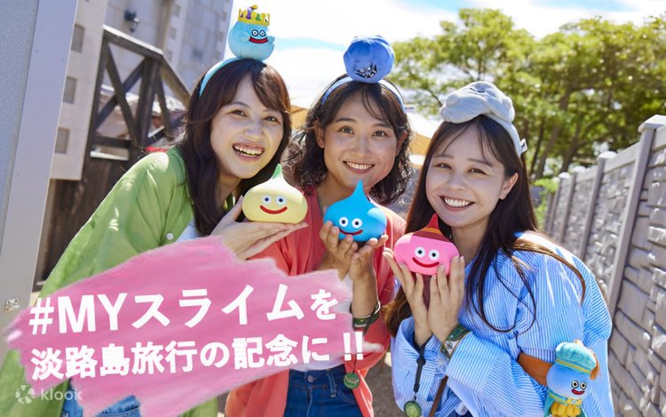 ニジゲンノモリ ドラゴンクエストアイランド チケット（淡路島