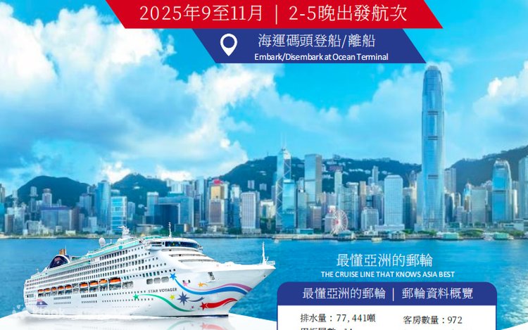 领航星号|丽星邮轮|香港出发 - Klook客路