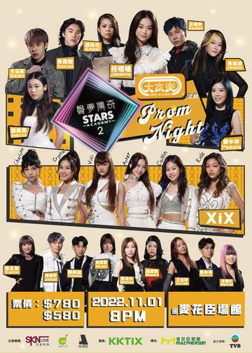 Prom Night 聲夢傳奇2 音樂會 麥花臣場館