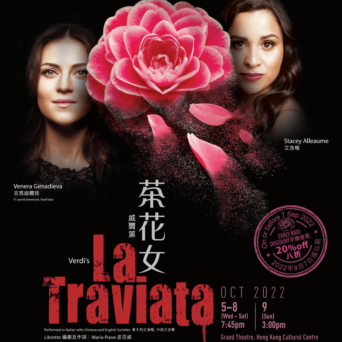 茶花女 威爾第歌劇22 香港文化中心