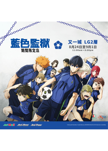 ブルーロック BLUE LOCK 香港 ACGHK BLUE LOCK Official (@Blue_Lock_En) / X