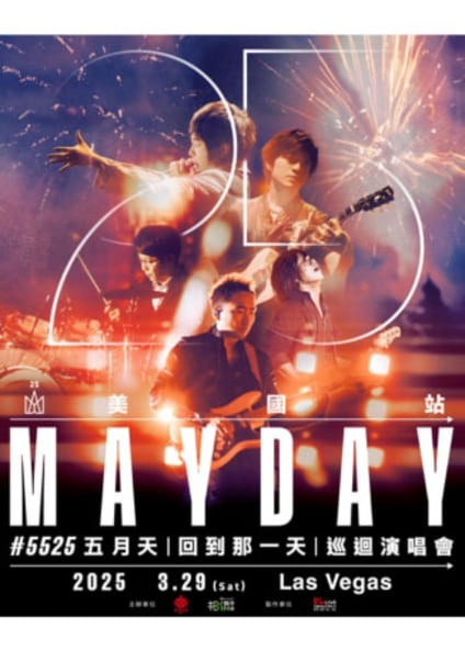 五月天拉斯維加斯演唱會2025｜#5525 LIVE TOUR 五月天[回到那一天]25週年巡迴演唱會美國站-成團快樂版