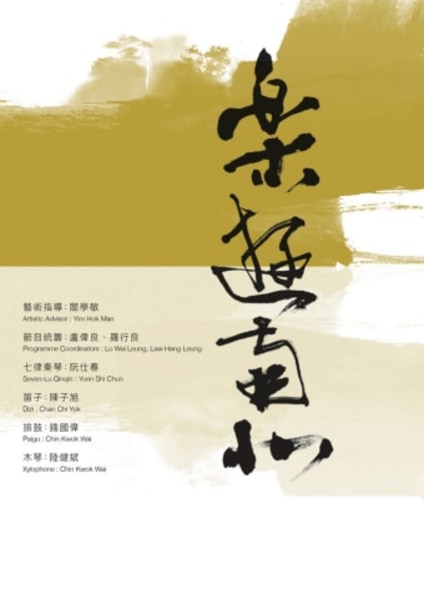 A Musical Tour of China’s North and South | Concert