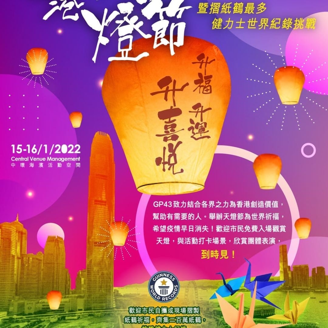 香港天燈節22