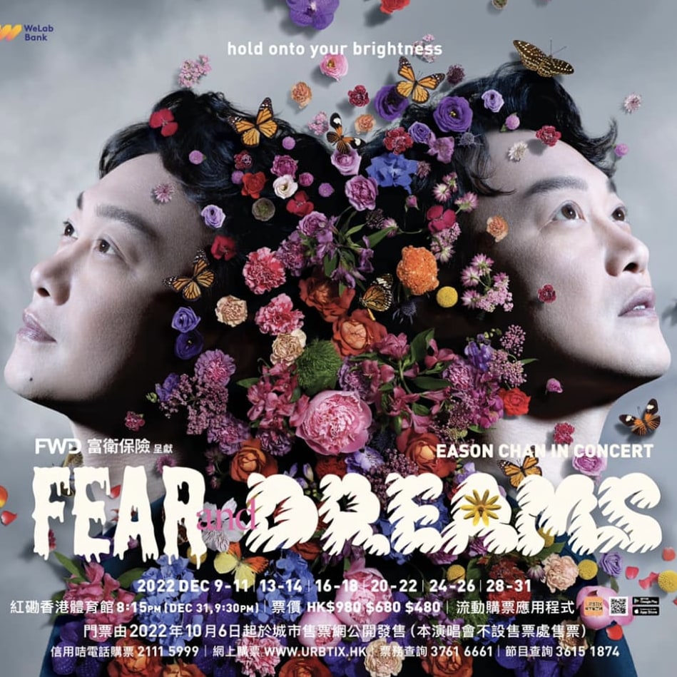 陳奕迅演唱會2022-2023（加開兩場）｜Fear And Dreams｜紅館