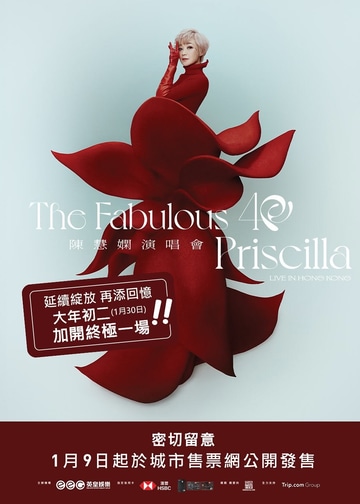 3CD プリシラ・チャン 陳慧嫻 PRISCILLA CHAN 幾時再見演唱會 陳慧嫻Priscilla Chan - 幾時再見演唱會[升級版] (3CD)