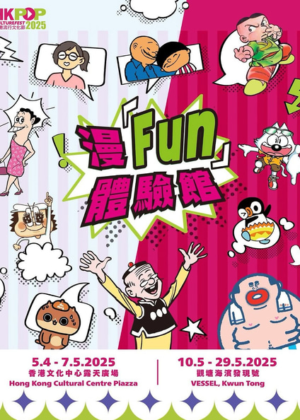 Comics Fun Experience Gallery｜Exhibition