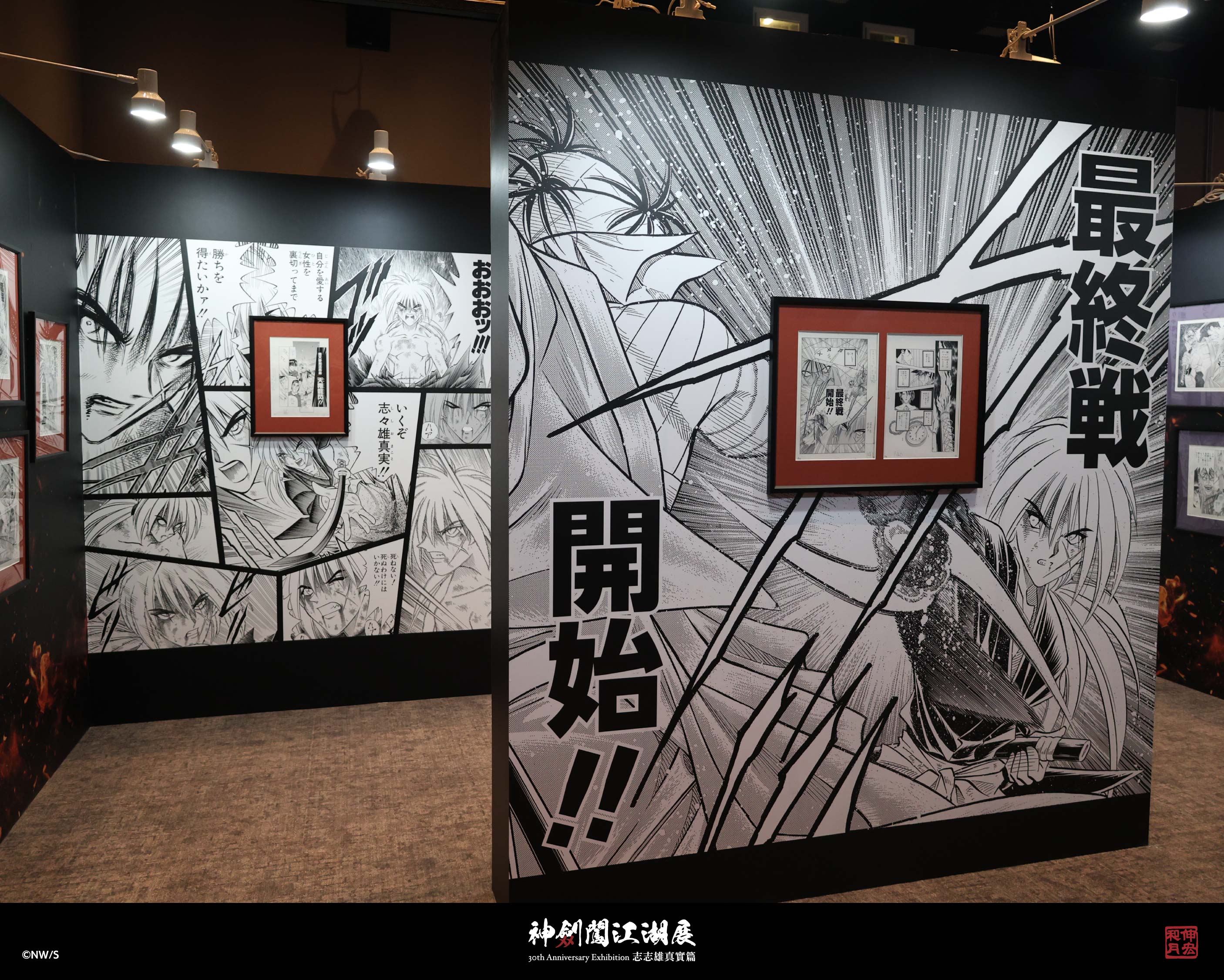 るろうに剣心展 30th Anniversary Exhibition 志々雄真実編 - Klook