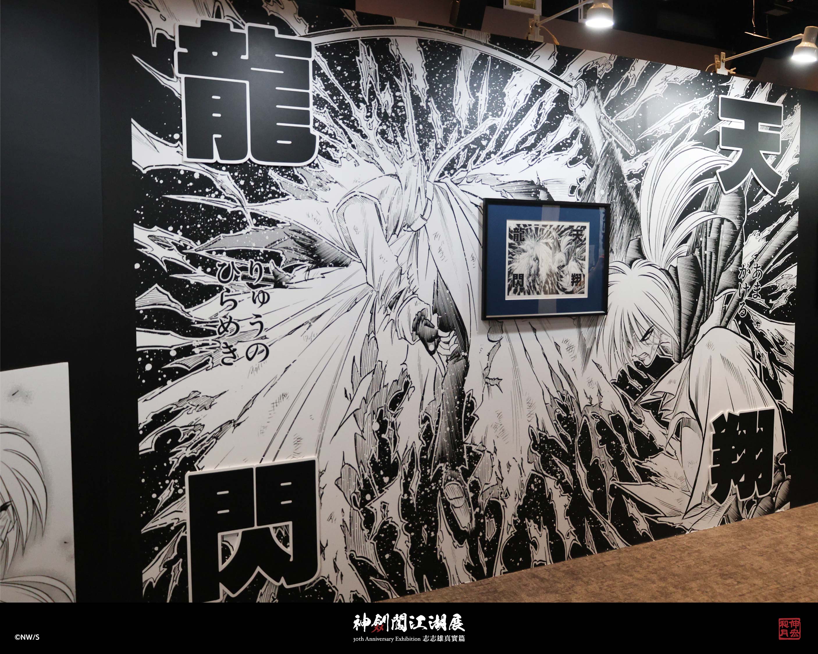 るろうに剣心展 30th Anniversary Exhibition 志々雄真実編 - Klook