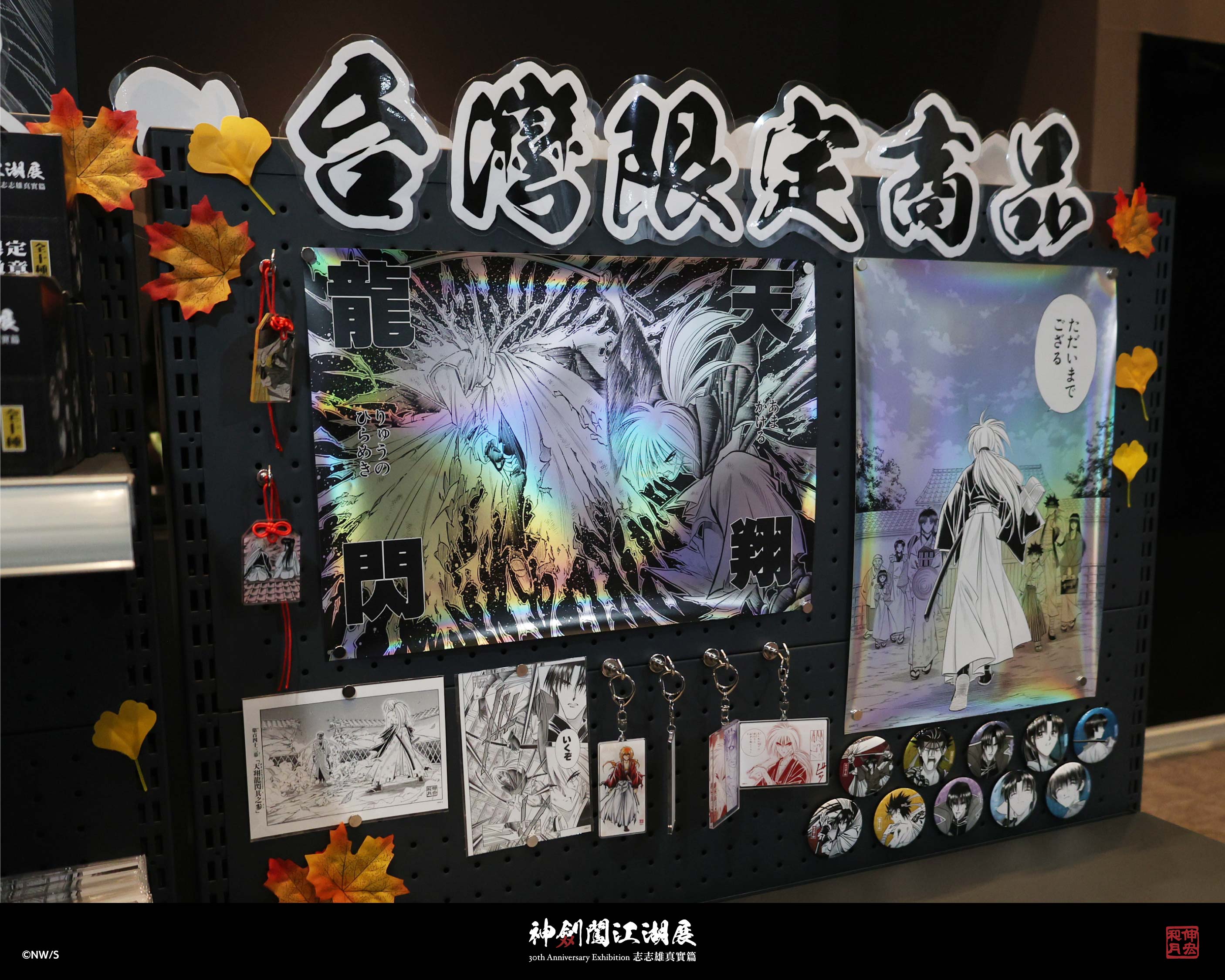 るろうに剣心展 30th Anniversary Exhibition 志々雄真実編 - Klook