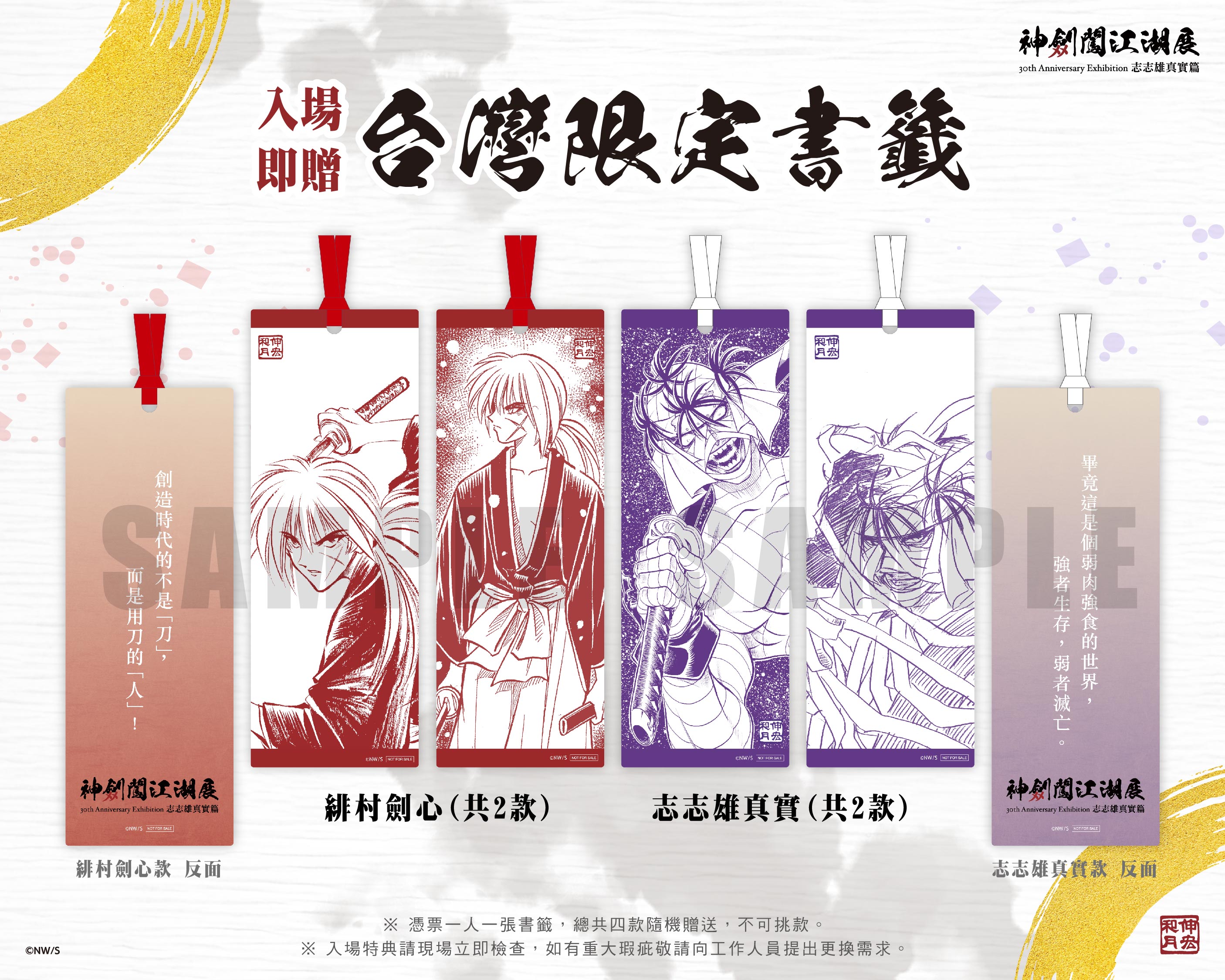 るろうに剣心展 30th Anniversary Exhibition 志々雄真実編 - Klook
