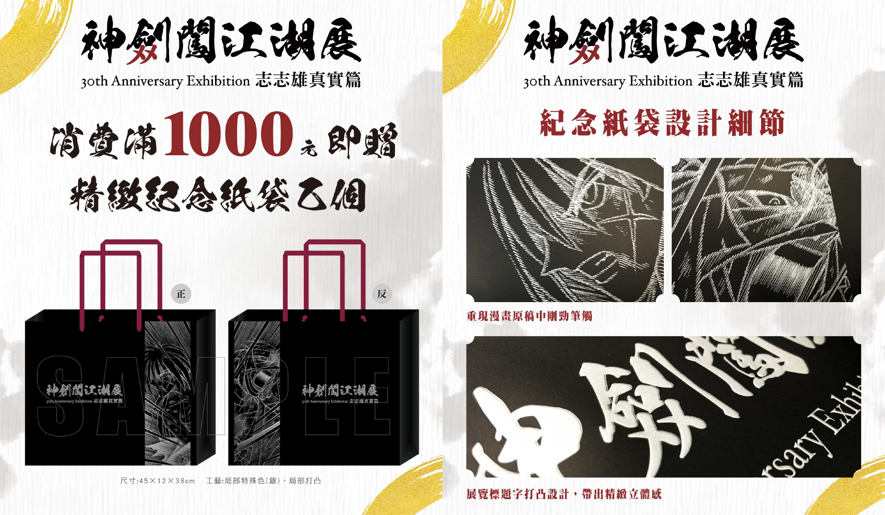 るろうに剣心展 30th Anniversary Exhibition 志々雄真実編 - Klook
