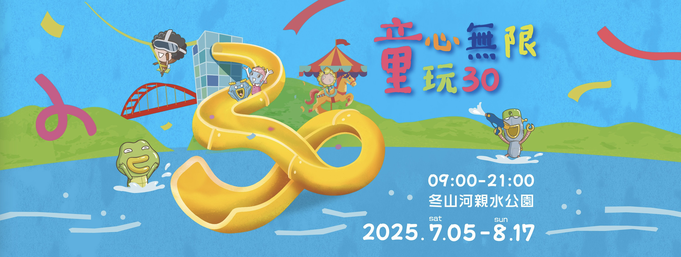 預售8折起】2025 宜蘭國際童玩節門票｜折扣碼25SUMMER92 再享92折- Klook香港