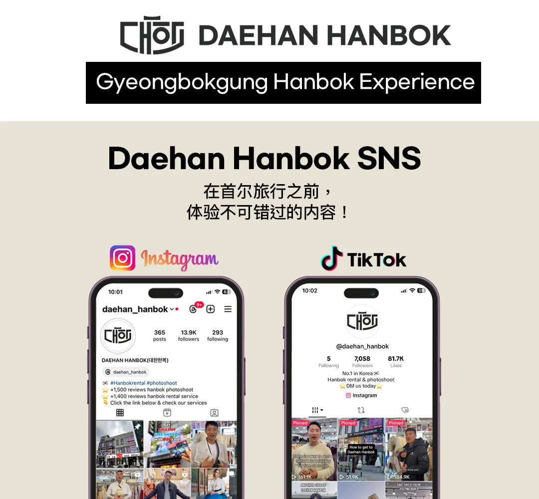 景福宫韩服体验（Daehanhanbok提供）