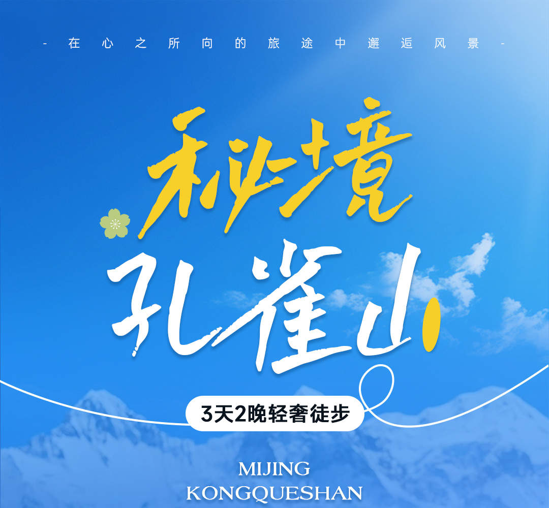 云南孔雀山秘境徒步3日（孔雀山+梅里雪山+白马雪山+金沙江+纳帕海+沙溪古镇） - Klook客路