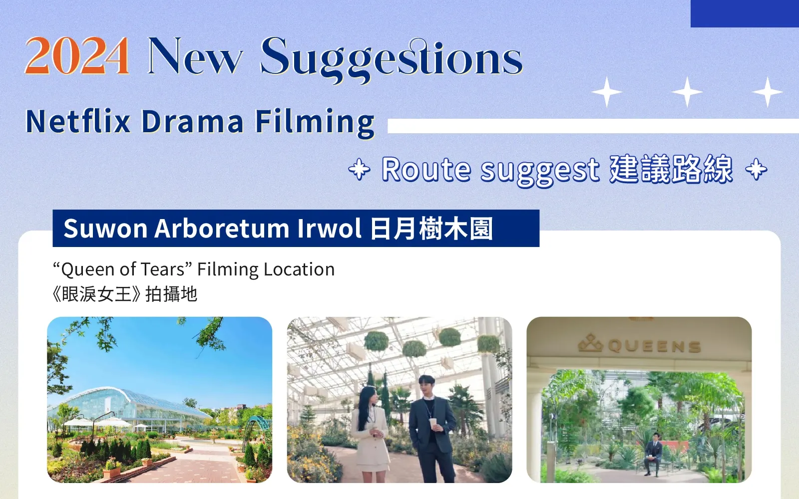 私人定製韓劇之旅：首爾包車及司機服務（南怡島 / 羊駝樂園 / 束草 / 江陵）