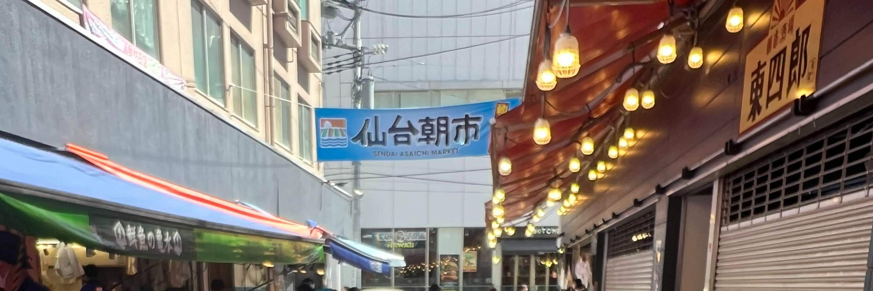 仙台当地美食之旅，漫步美食小镇