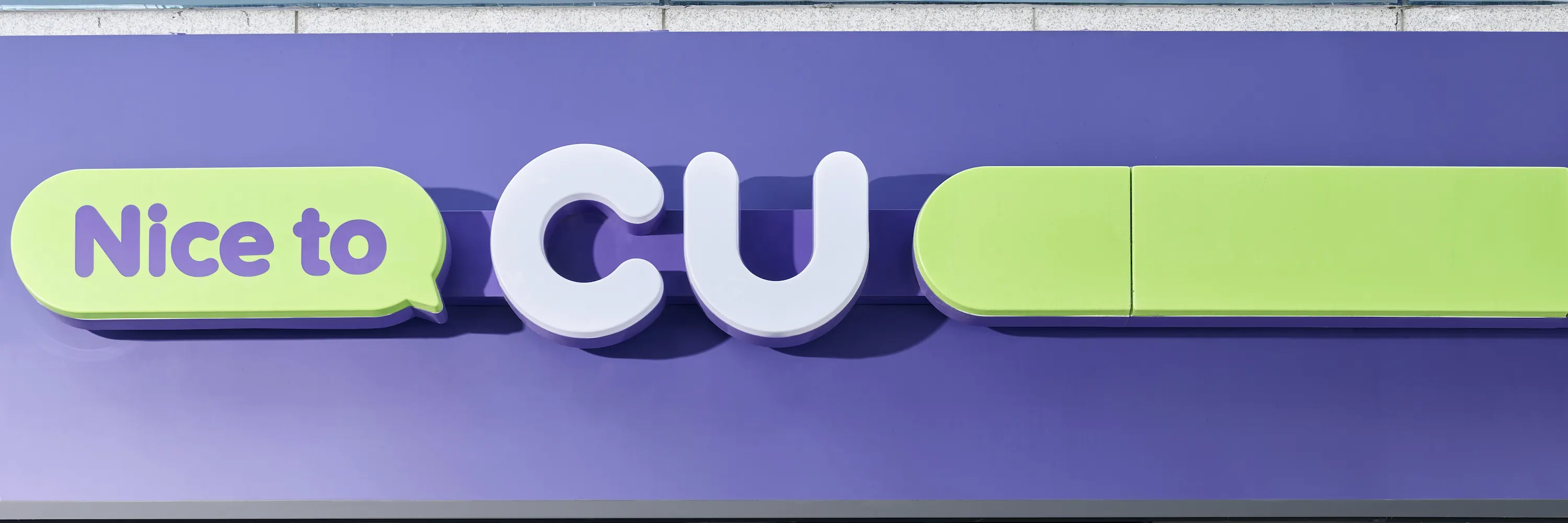 韩国CU便利商店现金券