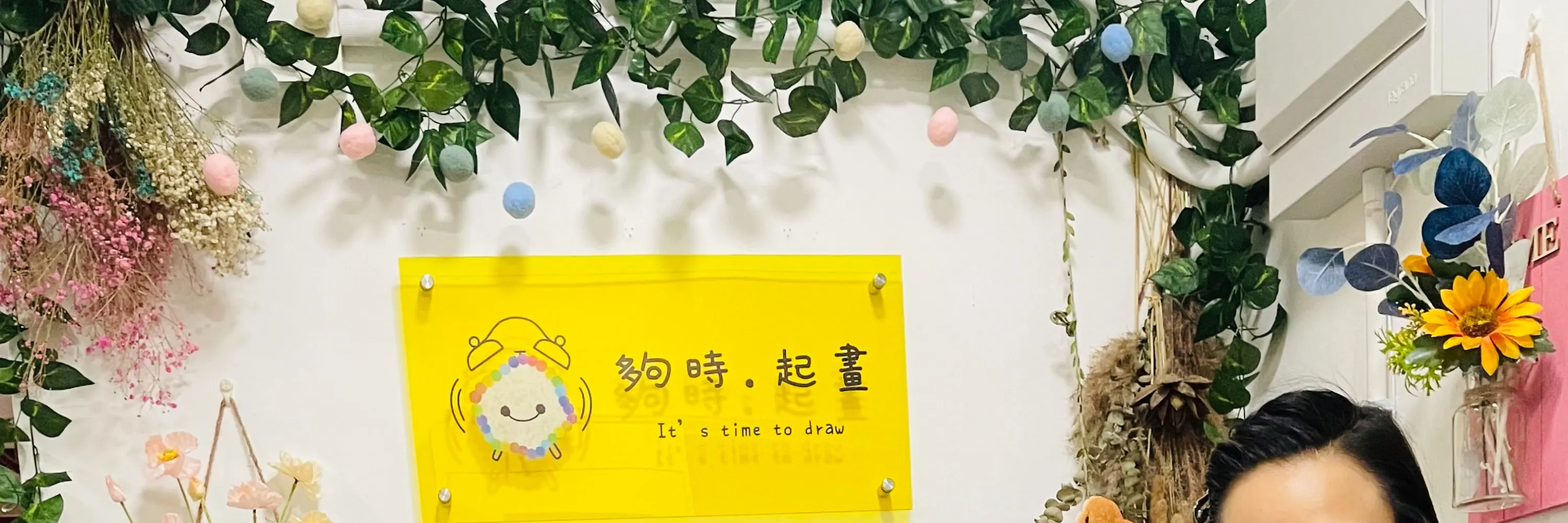 够时．起画  -「毛球画」DIY 工作坊｜荃湾