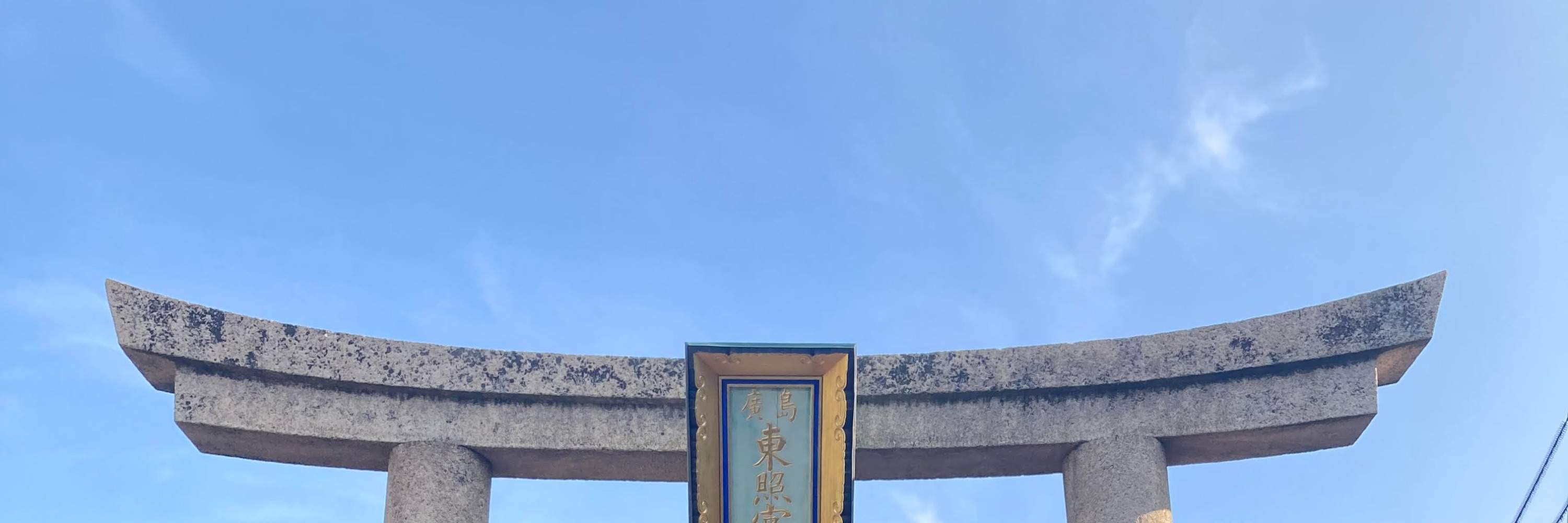 廣島春季早間徒步之旅 & 露天茶道