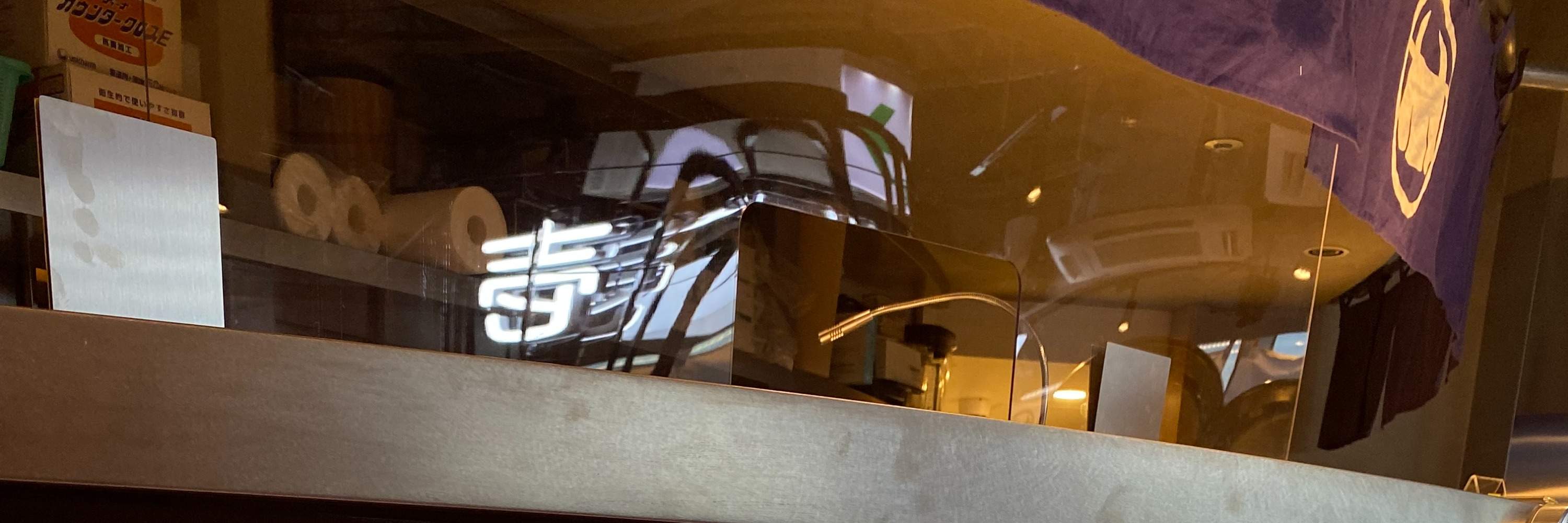 宇田川町 肉屋横丁（Udagawa Cho Nikuyayokocho）日式燒肉餐廳 - 東京