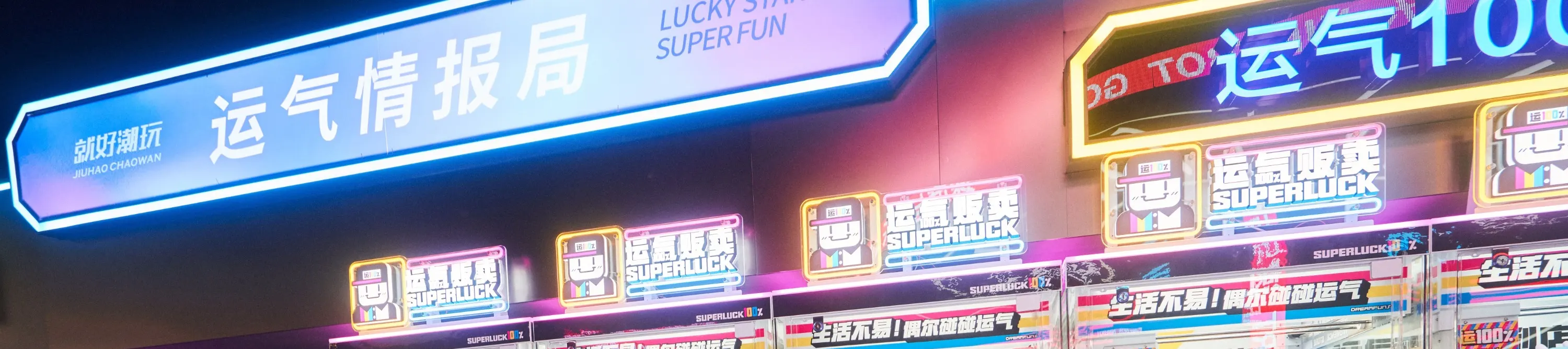 娃娃机