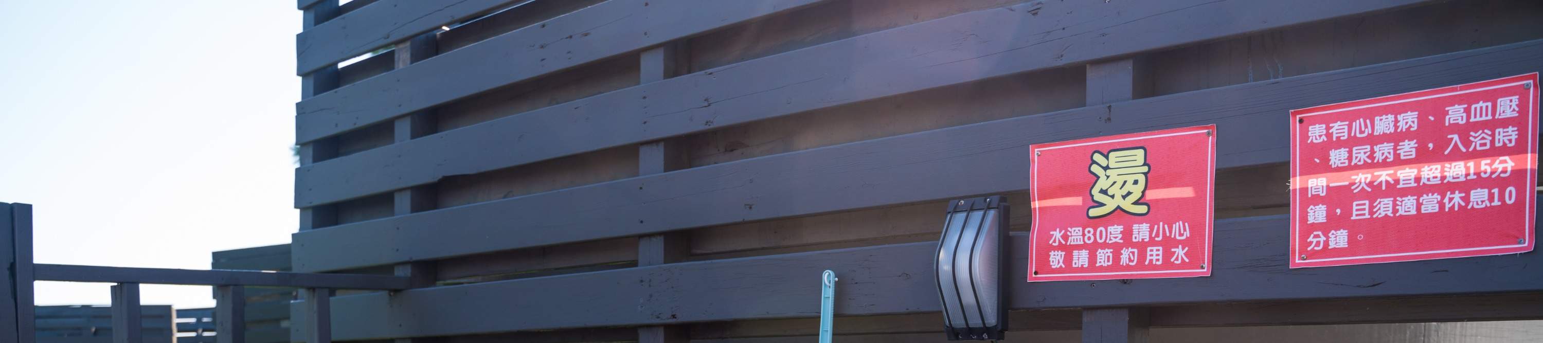 Pemandian Air Panas Asahi Green Island