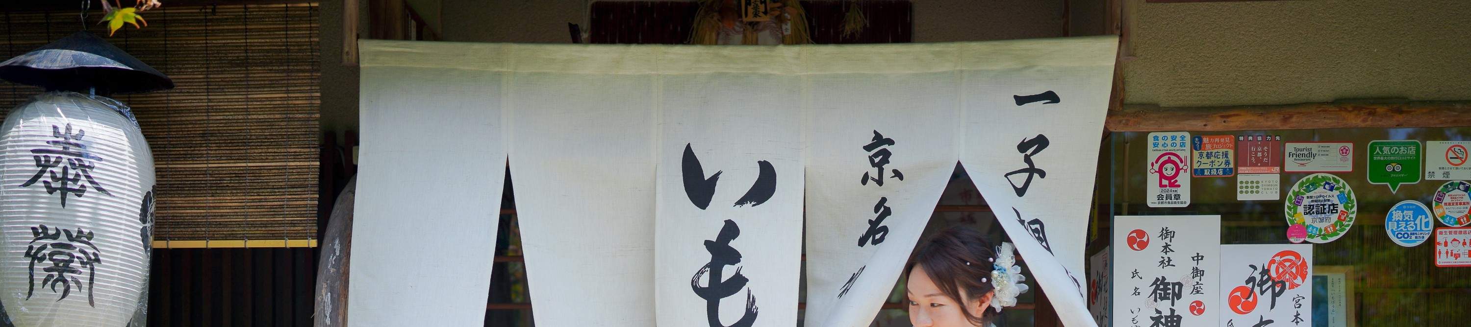 Kyoto: Personalized Commemorative Photo Shoot Service