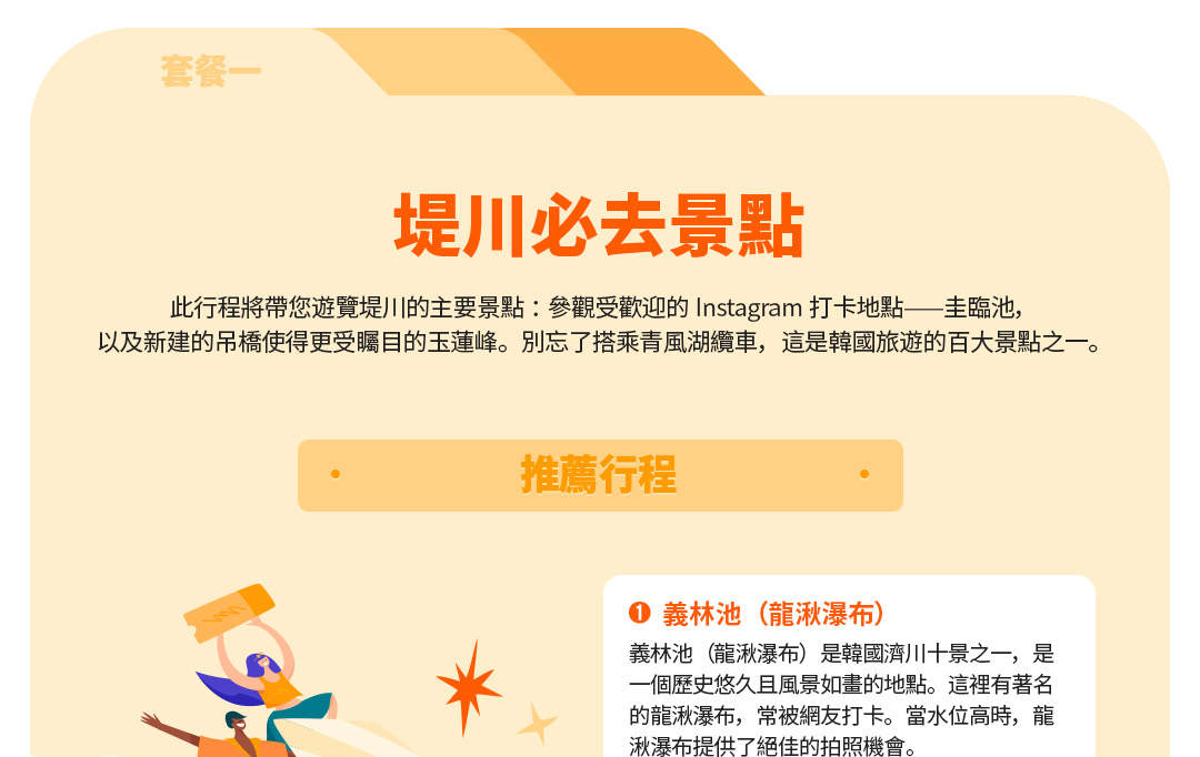 濟川私人包車一日遊