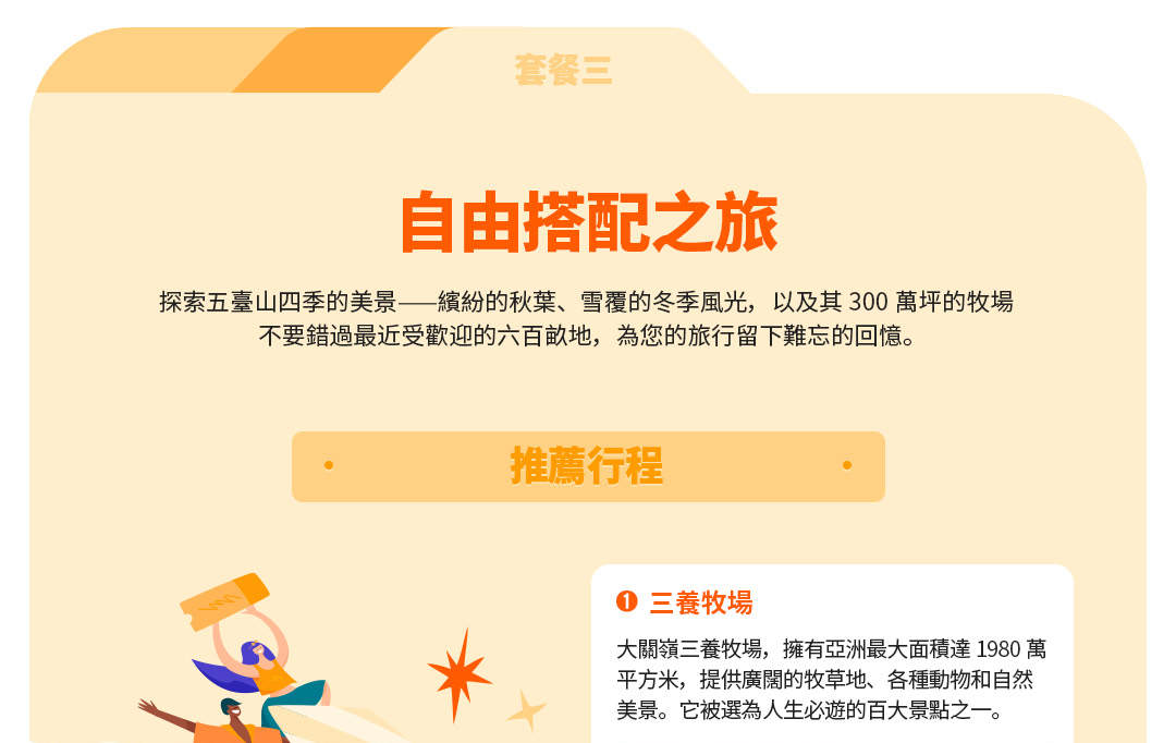 平昌私人包車遊