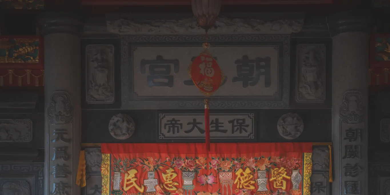 位于 Chew Jetty 的寺庙