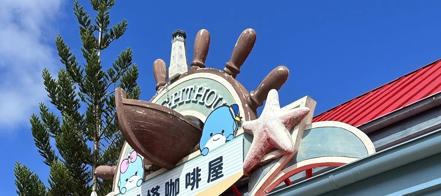 远雄海洋公园